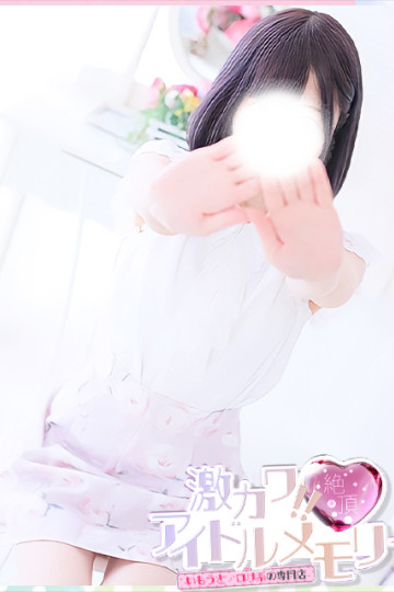 激カワ!!絶頂♡アイドルメモリー 夢咲ひかる